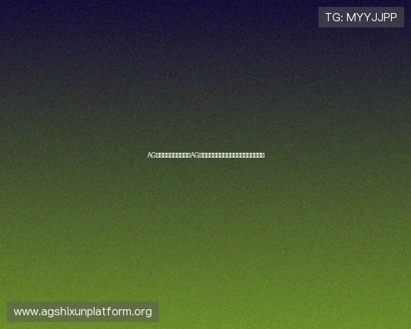 AG竟咪厅：世界杯期间的AG竟咪厅特色直播间推荐与观赛体验提升技巧