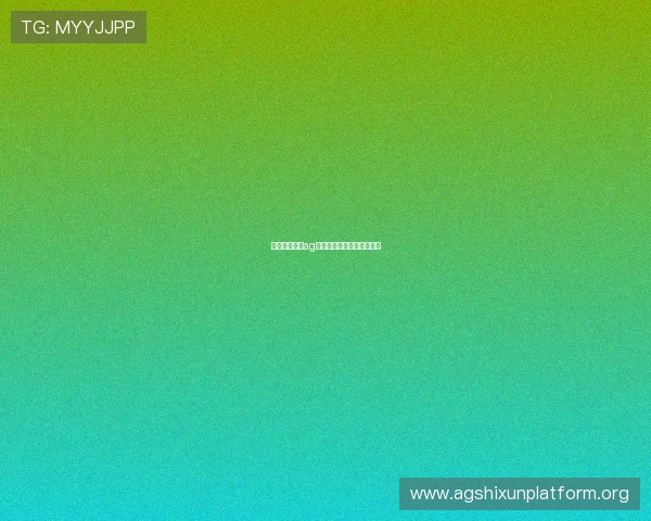 如何快速完成ag电玩注册流程新手必看指南